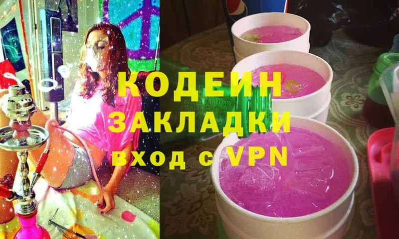 Кодеиновый сироп Lean напиток Lean (лин)  Видное 